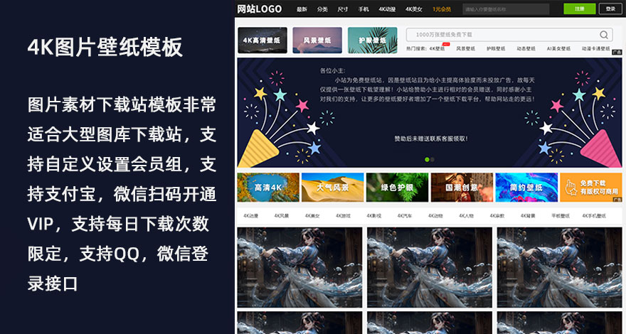4k图片壁纸简洁的会员资源网站模板