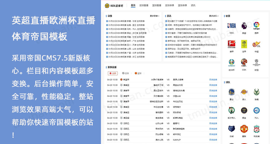 体育直播模板nba英超直播欧洲杯直播模板