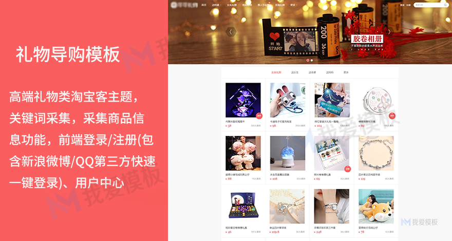 高端礼物类淘宝客主题/礼物导购模板