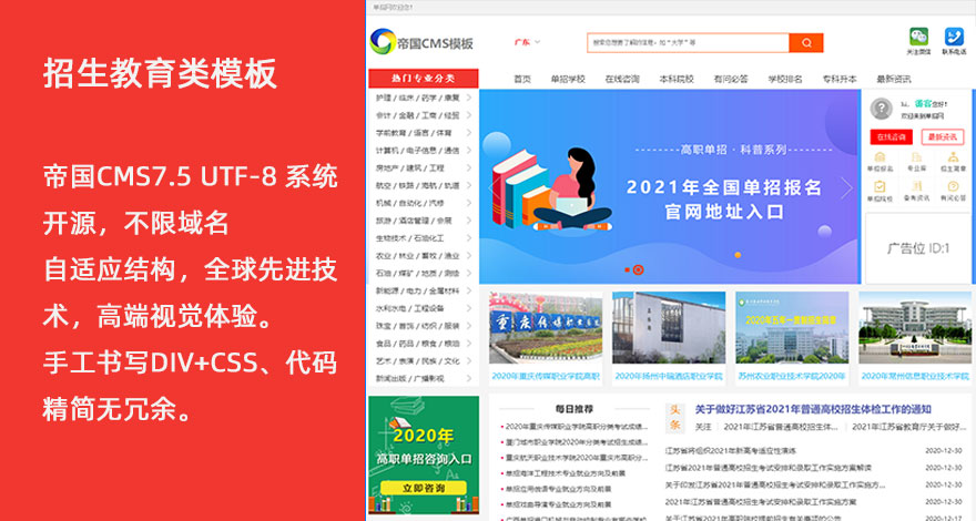 高职单招报名成绩查询帝国CMS模板