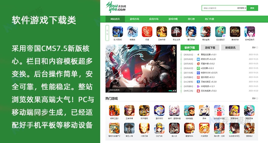 绿色手游下载类型的帝国CMS响应式模板