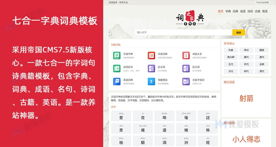 【七合一】字典词典成语古诗词造句英语单词文库