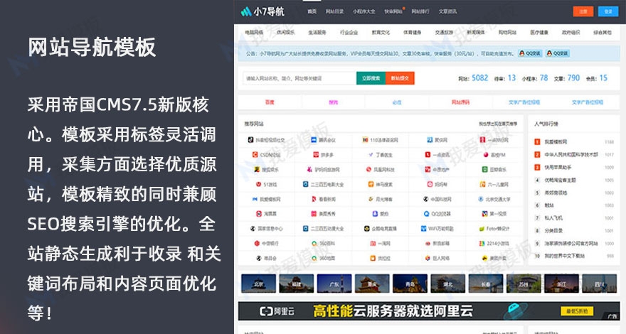 目录导航自适应网址导航模板