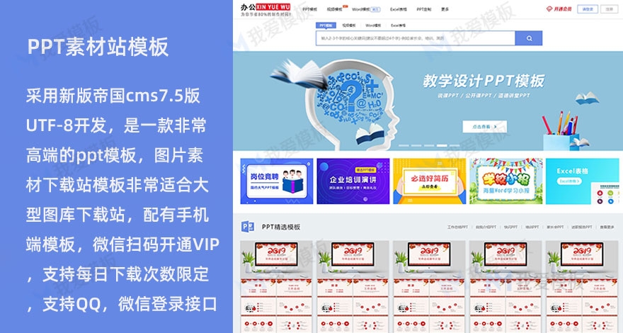 新版熊猫办公PPT模板下载帝国CMS源码