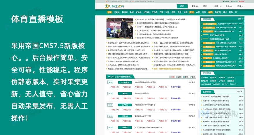 Q极速体育NBACBA直播吧足球综合体育直播源码