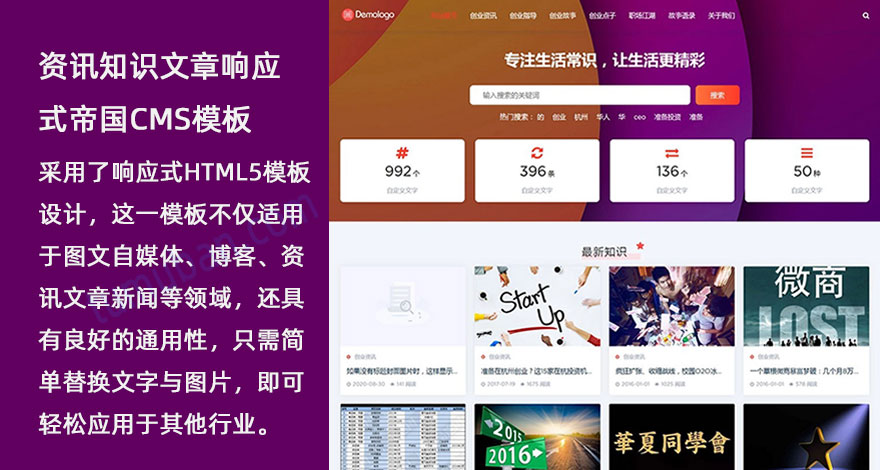 帝国CMS资讯知识文章响应式图文博客自媒体模板