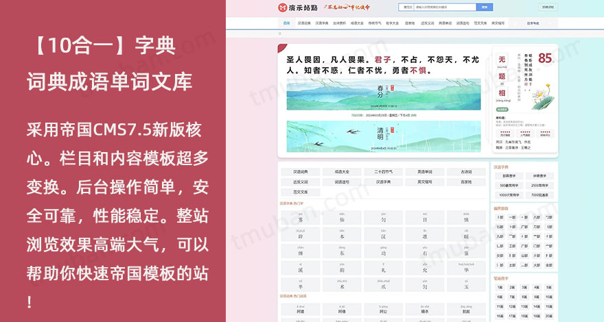 【10合一】字典词典成语古诗词造句英语单词文库