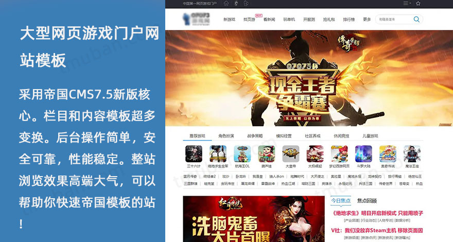 大型网页游戏门户媒体门户帝国CMS网站模板
