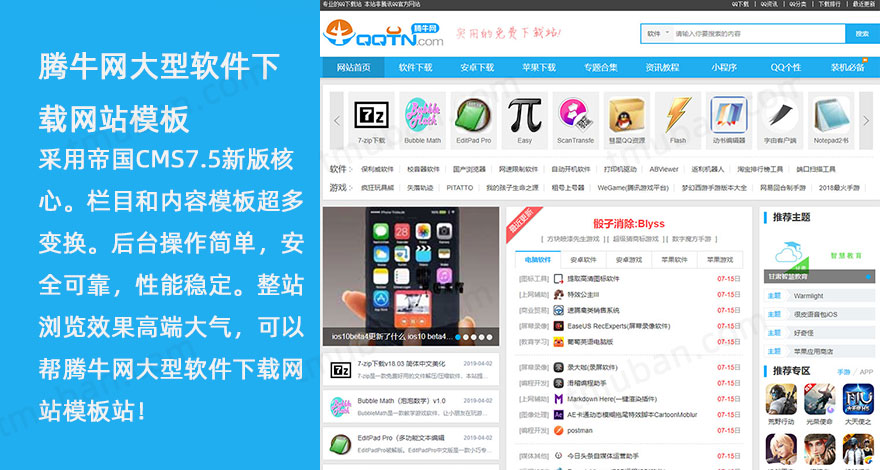 腾牛网大型软件下载游戏大气软件网站模板