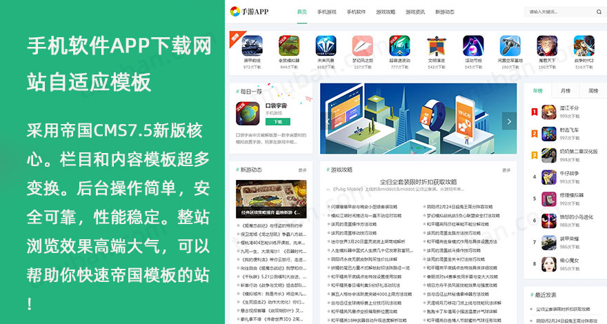 帝国CMS手机软件APP下载类网站自适应模板