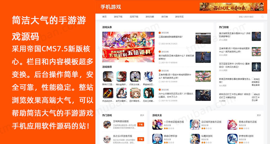 简洁大气的手游游戏手机应用软件源码模板