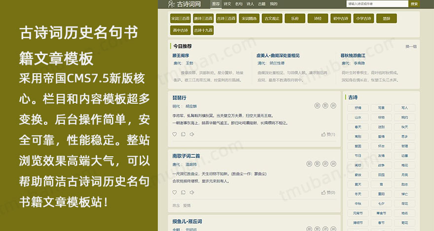 古诗词历史名句书籍文章自适应整站模板