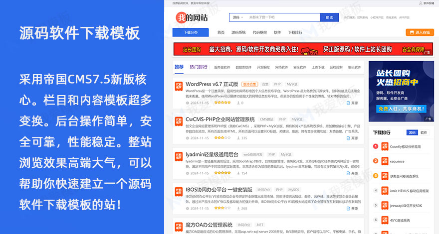 站长之家大型软件素材下载站帝国CMS模板