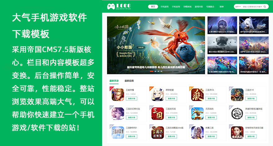 大气手机游戏/APP/软件下载帝国CMS模板