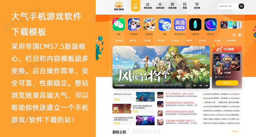 大气手游戏应用软件APP下载站整站源码模板