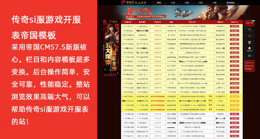 传奇si服游戏开服表开服系统模板
