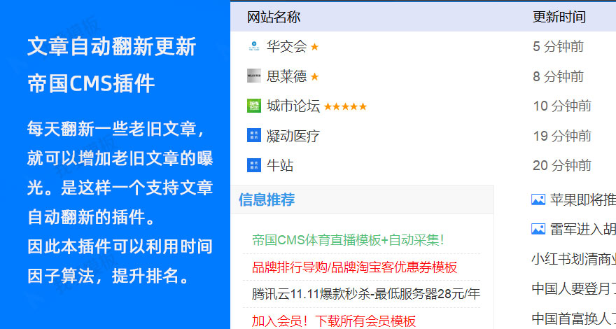 帝国CMS 文章自动翻新文章插件