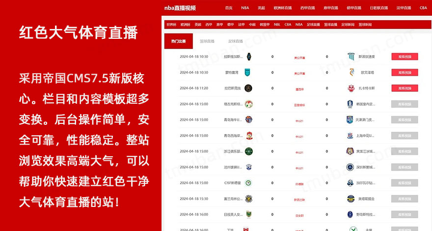红色体育直播自适应模板赛事自适应M3网站源码