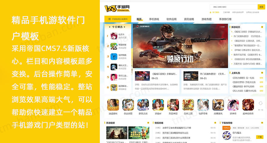 精品手机游戏/APP/软件门户帝国CMS模板