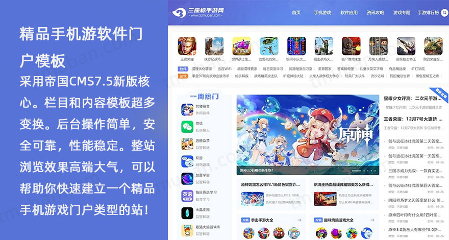 蓝色精品手机游戏/APP/软件下载站模板