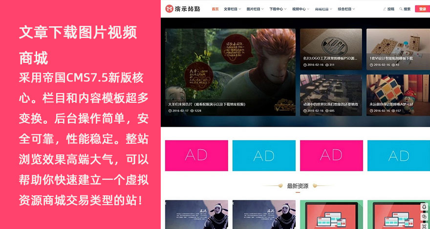 文章下载图片视频商城帝国CMS自适应模板