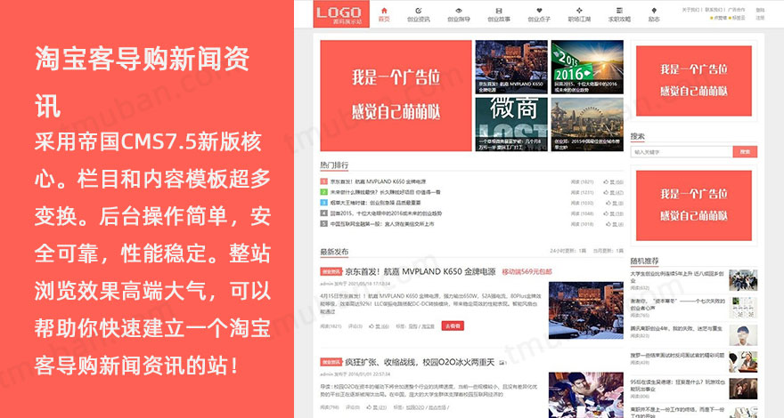 淘宝客导购新闻资讯文章响应式自适应模板