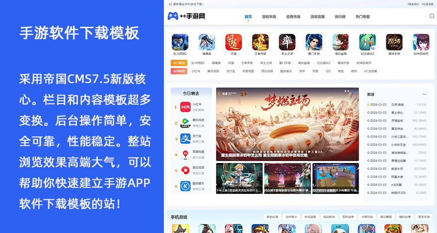手游APP软件下载模板帝国cms7.5自适应模板