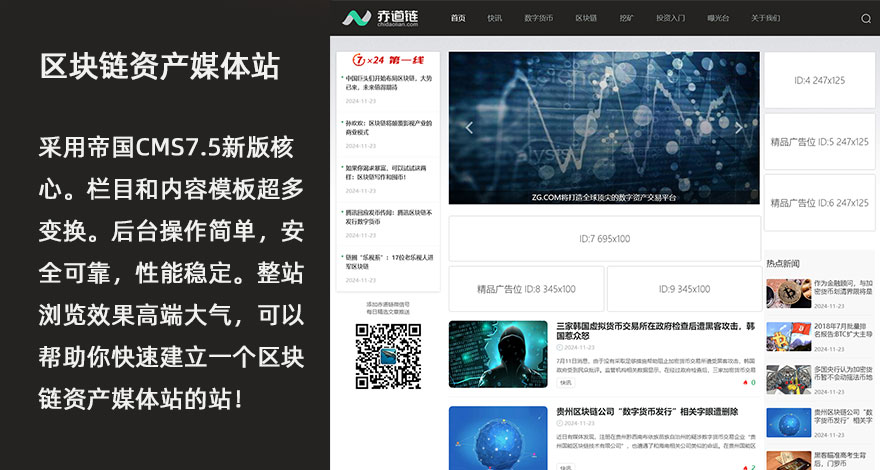 财经区块链资产自媒体帝国CMS模板