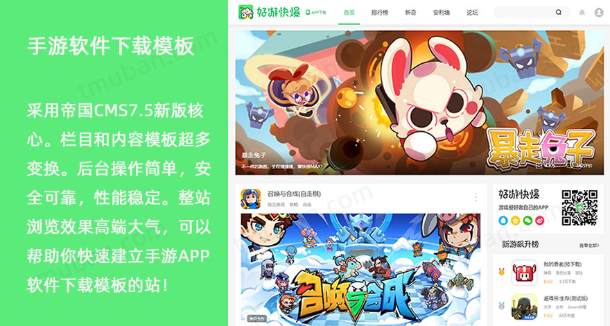 手机游戏APP门户专业下载站模板