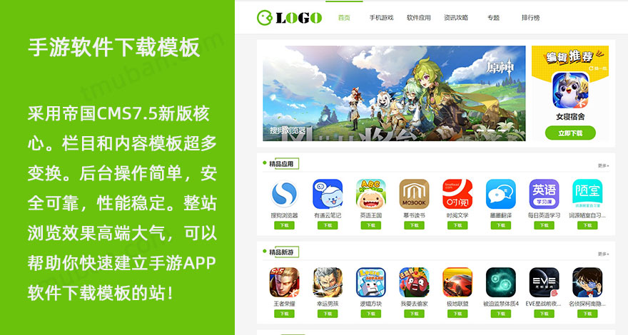 手游戏应用软件APP下载站整站源码模板