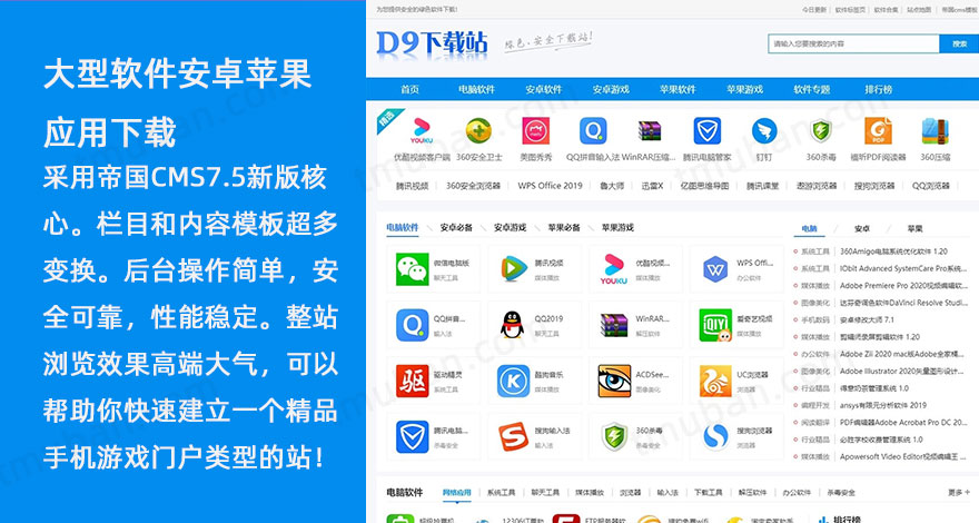 仿《D9下载站》大型软件安卓苹果应用下载