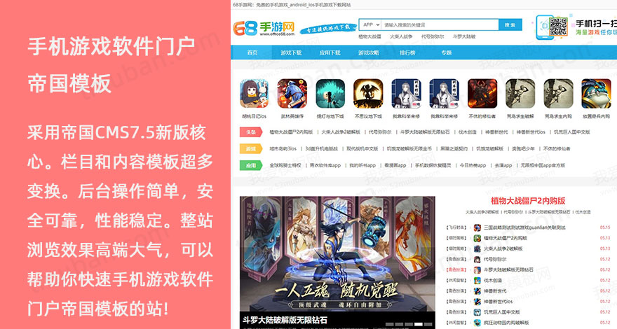 新版《68手游网》手机游戏软件下载门户帝国cms模板