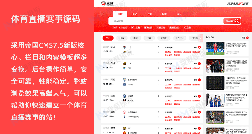 红色大气体育直播模板赛事网站源码