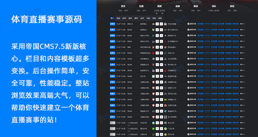 仿《球迷屋》足球篮球nba英超直播赛程体育模板