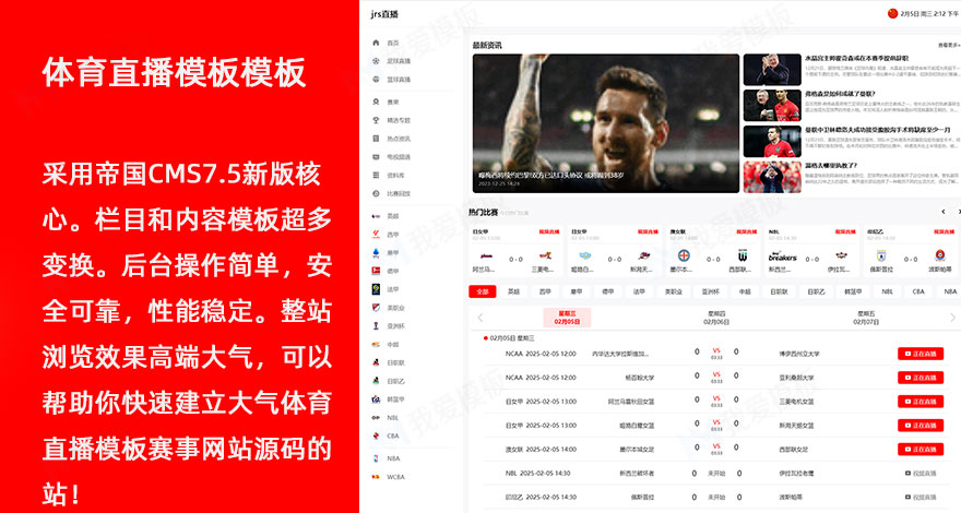大气体育NBA直播模板赛事网站源码
