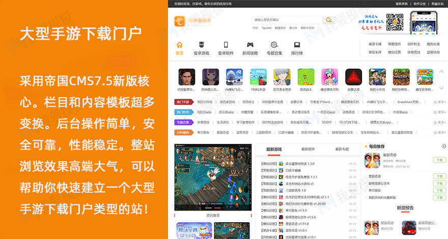 大型手游软件门户下载帝国CMS模板