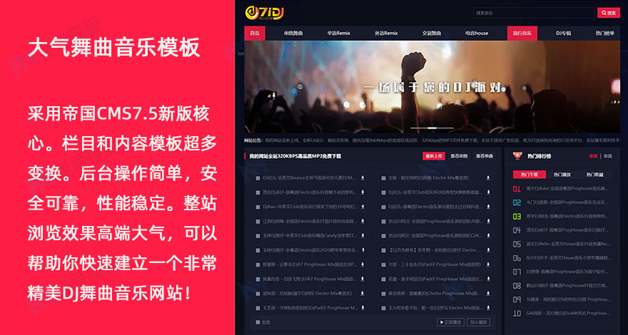 黑色非常精美大气DJ舞曲音乐自适应网站源码 带会员支付系统