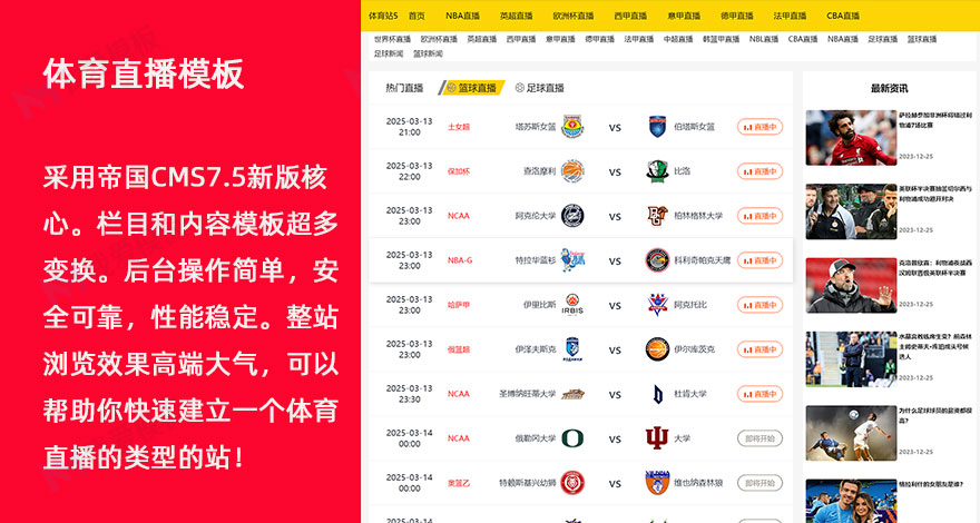 大气体育直播模板赛事扁平自适应M05模板源码