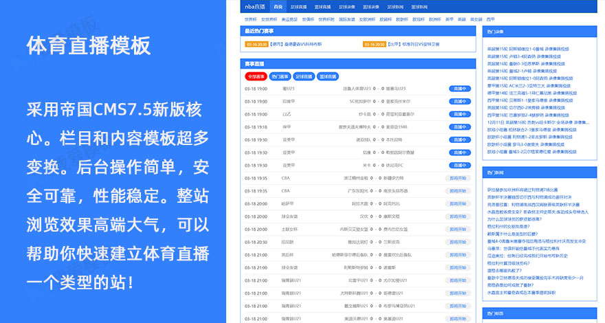 体育直播模板nba英超直播欧洲杯直播M21模板手机自适应