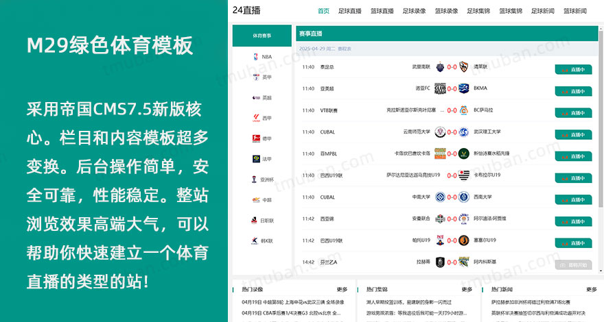 体育直播源码NBA足球直播M29模板赛事直播源码