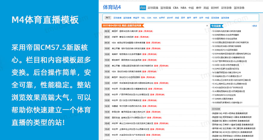体育直播8模板赛事扁平自适应M4模板源码