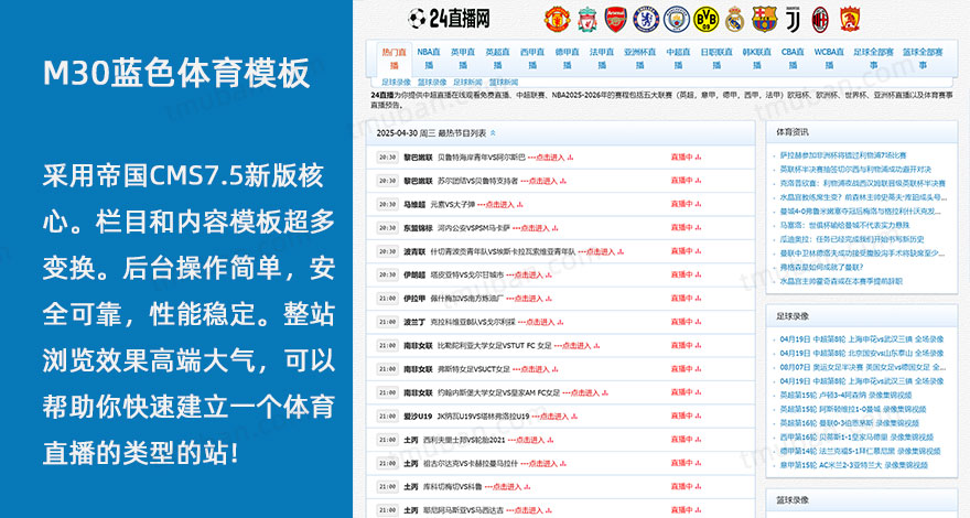 经典复古直播8源码体育直播M30模板赛事直播源码