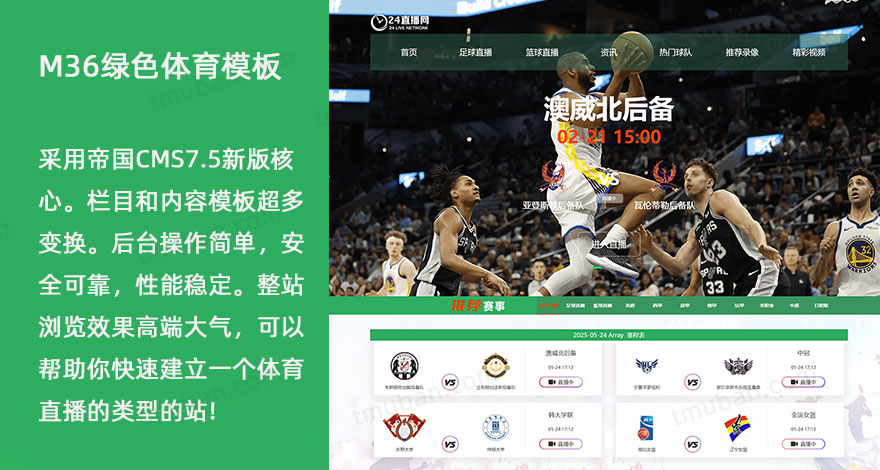 NBA足球赛事直播源码体育直播M36模板赛事源码