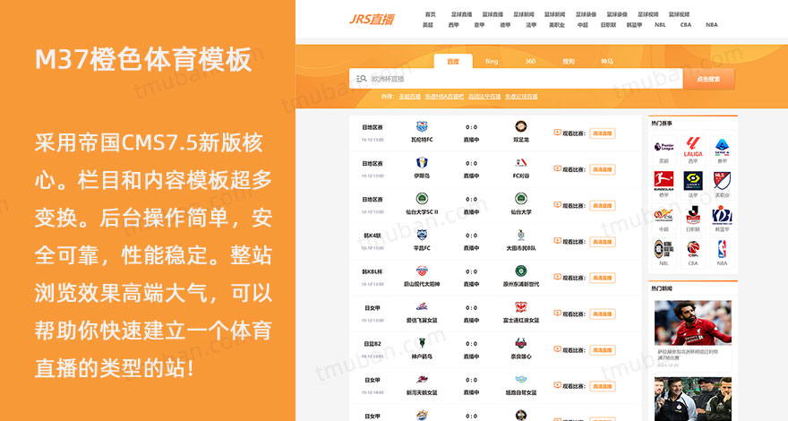 橙色体育直播模板赛事扁平自适应M37模板源码