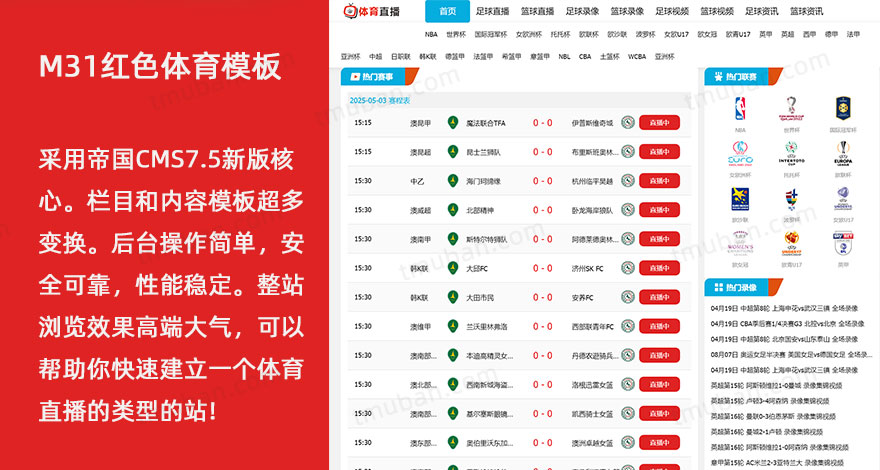 NBA足球赛事直播源码体育直播M31模板赛事源码