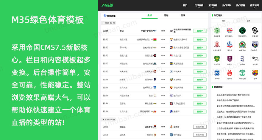 NBA足球赛事直播源码体育直播M35模板赛事源码