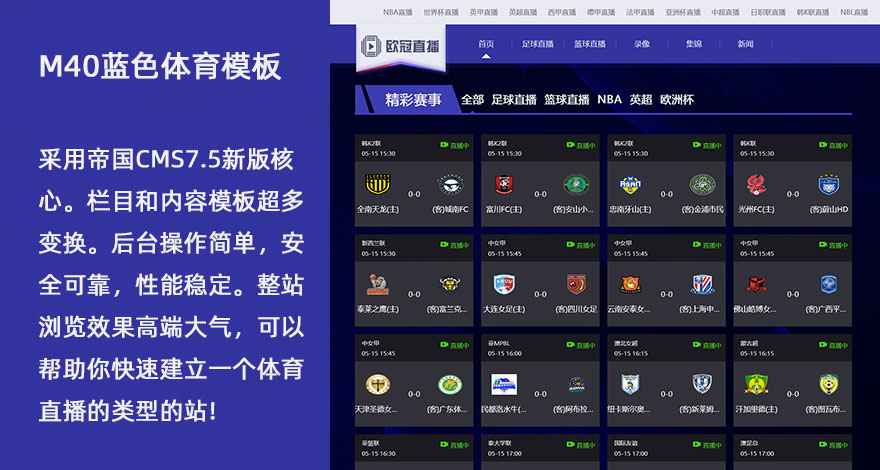 蓝色NBA足球赛事直播源码体育直播M40模板赛事源码
