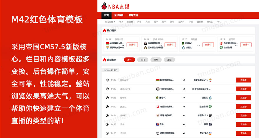 NBA足球赛事直播源码体育直播M42红色模板赛事源码