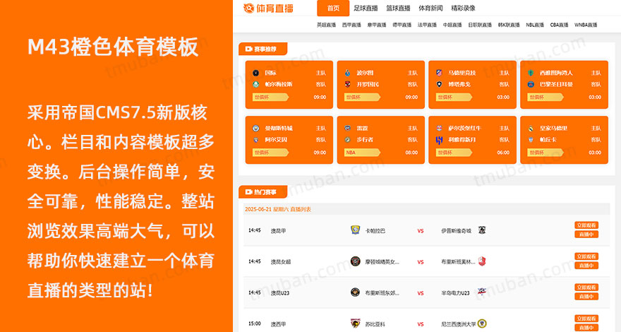 NBA足球赛事直播源码体育直播M43红色模板赛事源码