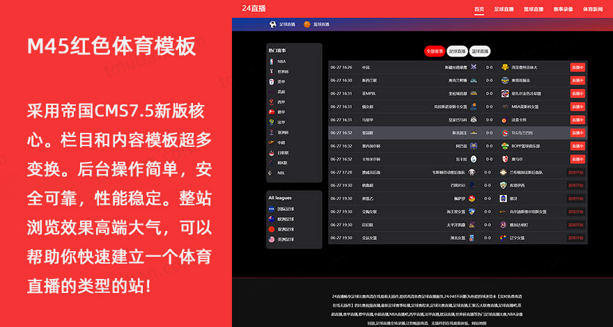 NBA足球赛事直播源码体育直播M45模板赛事源码